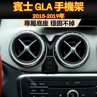 Benz GLA Dedicated Mobile Phone Holder GLA180 GLA200 X156 Snap-On Accessories Base