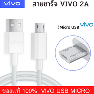 สายชาร์จแท้Vivo 2A แท้ สายหนา แบบใหม่ ตรงรุ่น รองรับเช่น VIVO Y11 Y12 Y15 Y17  Y12 / Y12s / Y15 / Y1