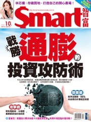 Smart智富月刊278期 2021/10 Smart智富