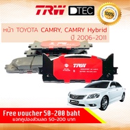 [TRW Premium] ผ้าดิสเบรคหน้า ผ้าเบรคหน้า Camry Camry Hybrid ACV40ACV41AHV40 ปี 2006-2011 TRW D-TEC GDB 3429 DT แคมรี แคมรี่ ​ปี 060708091011495051525354 camry06