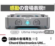 英國Chord Ultima旗艦合拼擴音機