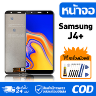 หน้าจอ LCD Display จอ samsung J4+ หน้าจอ LCD สําหรับ samsung J4+ J415F จอแสดงผลชิ้นส่วนมือถือ มีไขคว