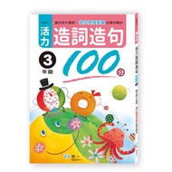 [Hua Century Life Hall] World One Vitality 100 Points Series-Vitality Words Sentences Third Grade BA