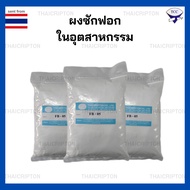Industrial Detergent FB-05 1 Kilogram