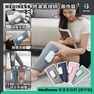 Mediness - 修身氣按師 (兩件裝) 藍色 MDM-1005 氣壓小腿按摩器 手部 肌肉放鬆 美腳 瘦腿 家用腿部按摩機 辦公室 無線 按摩儀 Type C 充電 足部家用揉捏按腳器 小腿按摩