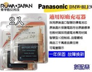 2入免運 數配樂 ROWA 樂華 國際牌 DMW-BLE9 BLE9E 電池 GX7 GF6 GF5 相容原廠