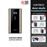 [ใช้คูปอง ลดเหลือ 989 บ.] CUKTECH PB100P / PB150P / PB200 / PB200P / PB060 / P23 Powerbank แบตสำรอง 
