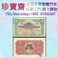 1941年有利银行五元   舊錢幣，紙幣，舊港幣 港紙，人民幣，澳門幣，民國幣，第一二三四套人民幣，紀念鈔，連體鈔，樣版鈔，中國硬幣，長城幣，金幣，硬幣，女皇頭，伍仙 一仙，銀元，銀幣，銅錢，古錢，刀