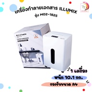 ILLUMIX (อิลลูมิกซ์) เครื่องทำลายเอกสาร รุ่น M02-1825 ( 1 เครื่อง )