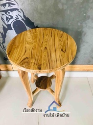 T.Tshop เวียงสักงาม โต๊ะกาแฟกลม ขนาด 50*70 งานไม้สักทอง สีธรรมชาติ งานไม้สักแพร่ สินค้าคุณภาพ ราคาถู