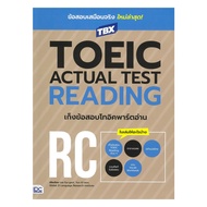 TBXTOEIC ACTUAL TEST READING Book Exam Questions | Eulgeol Lee Kiwon Yun Global 21 Think Beyond Publ