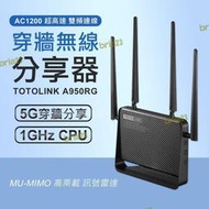 3年保固 totoli a950rg 穿牆無線分享器 ap 路由器 wifi分享器 giga 無線ap 網路 分享器