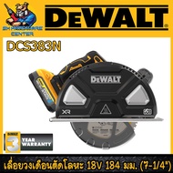 เลื่อยวงเดือนตัดโลหะ 18V Brushless Motor ขนาด 184 มม. (7-1/4") ยี่ห้อ DEWALT รุ่น DCS383N (รับประกัน