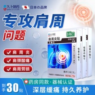 日本久卜制药 肩周炎专用贴膏肩颈酸痛关节受限肩周部位型远红外理疗贴 10贴/盒*3