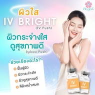 [E-Voucher] Pruksa Clinic IV Bright Program (IV Push) วิตามินผิวกระจ่างใส