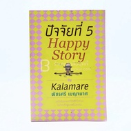 Factor 5 Happy Story-Kalamari Patcharasri Chrysanthemum