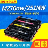 Sword Peak Suitable for HP M276nw Selenium Drum pro2 M251n Powder Cartridge M276n M251NW Ink Cartrid