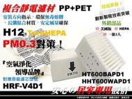 4入裝 HONEYWELL HHT600 BAPD1 原廠 正廠 型 車用 空氣清淨機 濾網 濾芯 同 HRF-V4D1