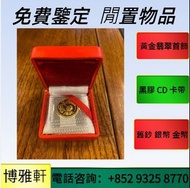 專業報價求  熊貓金幣，加拿大楓葉金幣，鷹洋金幣，女皇金幣，十二生肖金幣，南非富格林金幣，生肖金幣，伊麗沙白金幣 ，各類 紀念幣金幣  歡迎來圖問價