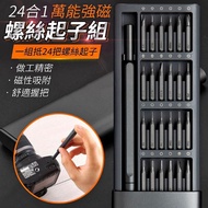 24 In 1 Universal Strong Magnetic Screwdriver Set