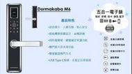 🆕最新Dormakaba 智能電子門鎖 M6