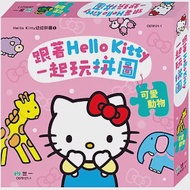 跟著HELLO KITTY一起玩拼圖：可愛動物 作者：胡琇雅