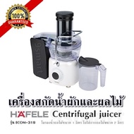 เครื่องสกัดน้ำผักและผลไม้ HAFELE รุ่น ECOM-319/ Centrifugal juicer โถรองน้ำผลไม้ขนาด 1 ลิตร/โถใส่กากผลไม้ขนาด 2 ลิตร