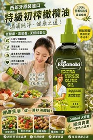 [260903] La Espanola 特級初榨橄欖油 500ml