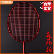 Shrimp 5U 75g Twist Racket Frame Carbon Badminton Nissan T700 Fiber Special-Shaped Wave Broken Wind 