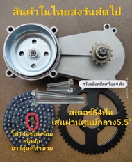 ชุดเฟืองทดจักรยาน3:1 มอไซค์เด็ก เฟืองทด แบบ3:1 ใส่เครื่องตัดหญ้า411 gx35 ทำ จักรยานเครื่องตัดหญ้า
