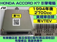 HONDA ACCORD K7 2.7 引擎電腦 37820-P0G-H51 ECM 行車電腦 維修 修理 美規車 第5