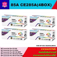 หมึกพิมพ์เลเซอร์เทียบเท่า HP 85A CE285A(4 BOXราคาพิเศษ) FOR HP LaserJet Pro P1102/P1102w/M1132 MFP/M