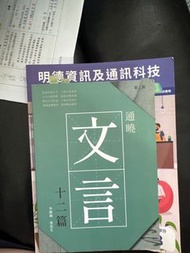 12篇章文言通曉