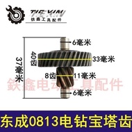 Electric Drill Accessories Dongcheng 0813 Electric Drill Pagoda Tooth Electric Drill Gear 01461 Hard