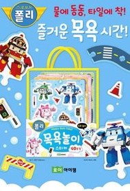 韓國Poli沖涼貼貼玩具