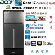 宏碁 Core i7 八核心 Win10電腦主機、全新256G SSD+2TB雙儲存碟、GTX550Ti獨顯、8GB記憶