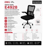 OFFICE CHAIR DELI (E4928)
