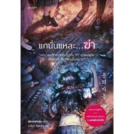 Books About The Core Is...Kill: Chan Hayeon: prism Publishing: Cover