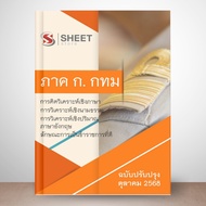 Exam Questions Part A Government Officials In Bangkok Cooking 2568