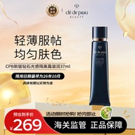 肌肤之钥（Cle de Peau）CPB长管隔离霜37ml 光凝润采妆前霜全肤质自然持妆 彩妆礼物