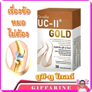 ส่งฟรี กิฟฟารีน ยูซีทู โกลด์ UC-II Gold คอลลาเจนกระดูก อันดีเนเจอร์ คอลลาเจน ไทพ์ทู