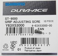艾祁單車 Shimano Dura Ace ST-9000/ST-9001 Ultegra ST-6800 握距調整螺絲