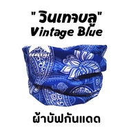 ผ้าบัฟรุ่น " วินเทจบลู " ( Vintage Blue ) ผ้าบัฟกันแดด BB ผ้าบัฟปิดจมูก ผ้าบัฟกันฝุ่น  ผ้าบัฟกันuv  ผ้าโพกหัว  ผ้าbuff ผ้าบัฟราคาถูก ผ้าบัฟผู้หญิง