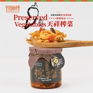 [Master Zeng] Spicy Tianxiang Mustard 280g | Big Spicy | Room Temperature | Vegetarian | Chili Musta
