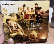 蘇打綠 無與倫比的美麗 專輯