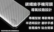 華碩 ZenFone Max Pro M2 ZB631KL X01BDA 碳纖維背膜 手機背膜 背膜 後膜 機身貼 保護