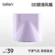 Laifen Laifen SE Hair Dryer Exclusive Same Color Smooth Nozzle Accessories cheno2