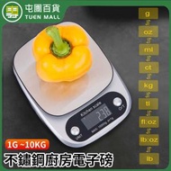 屯團百貨 - 1g-10000g 高精準不鏽鋼廚房電子磅 (8種不同單位選擇) 家用食物電子秤 烘培稱量器 [平行進口]