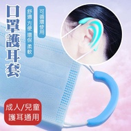 Mask Ear Protection