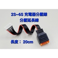 *** GT Model ** 2S-6S Charger Voltage Divider Cable Charging Extension Cable, Balance Board, Length 